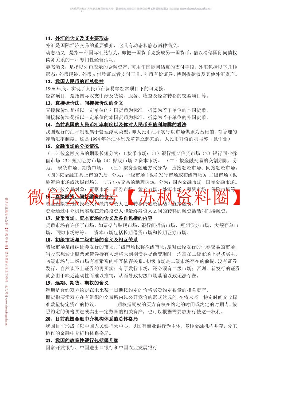 金融学概论